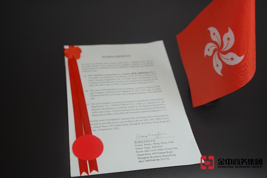 香港律师公证