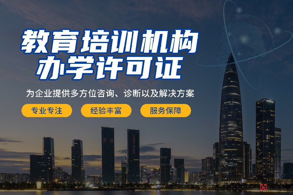 办学许可证