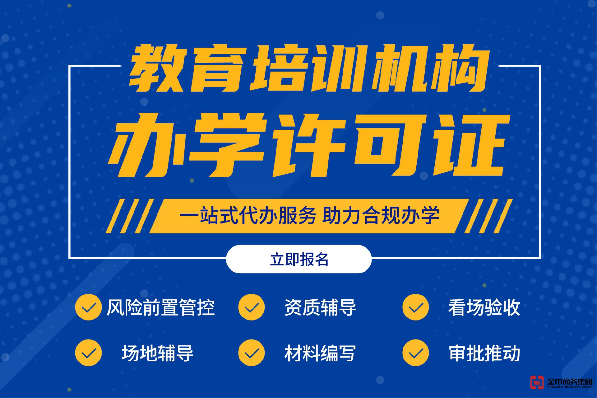 办学许可证