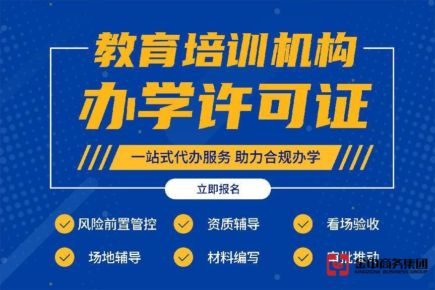 办理办学许可证