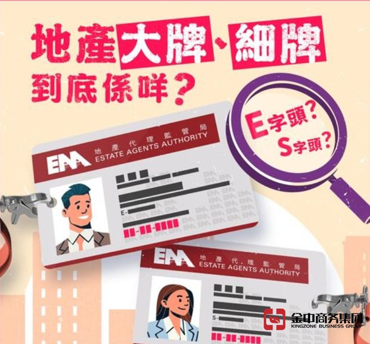 香港房产中介牌照