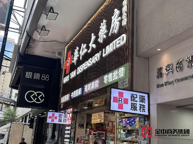 香港中药材零售商牌照制度解析与经营指南